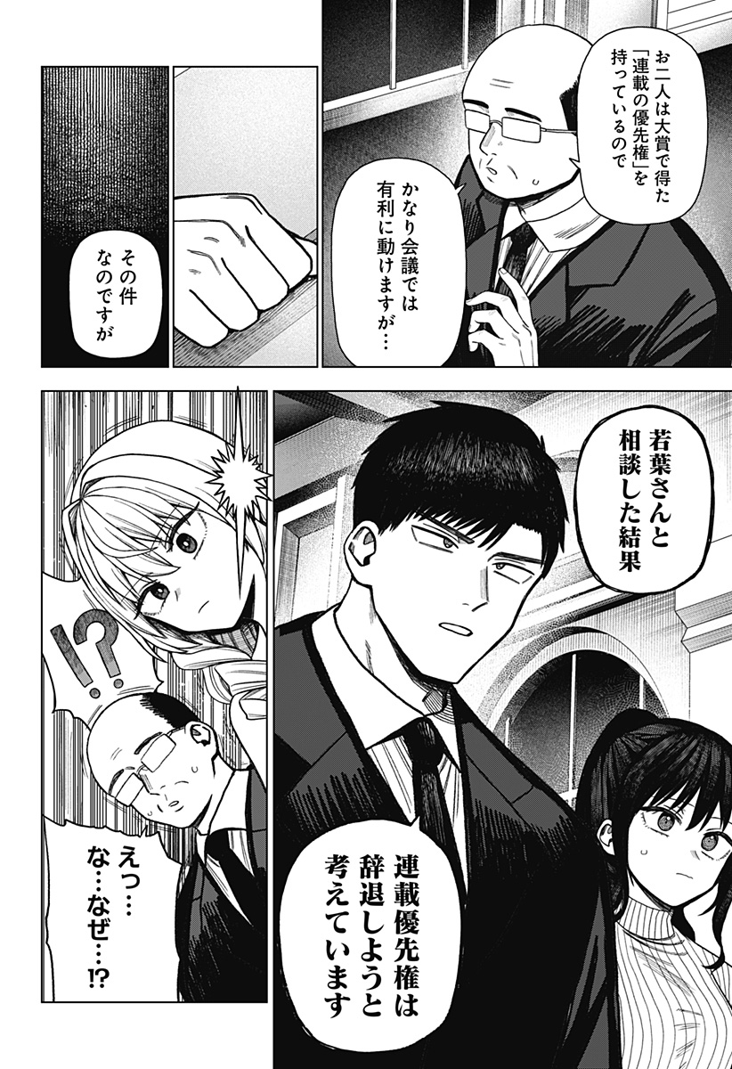 Monochrome no Futari - Chapter 19 - Page 10